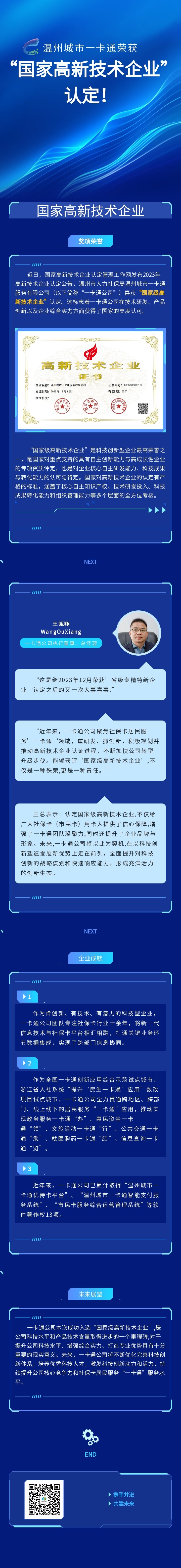 一卡通“国家高新技术企业”.jpg